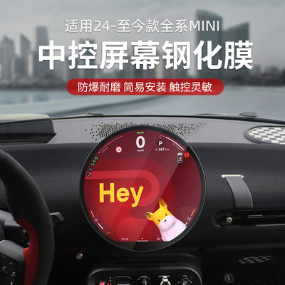 适用宝马MINI COOPER导航屏幕保护膜Countryman中控显示屏钢化膜