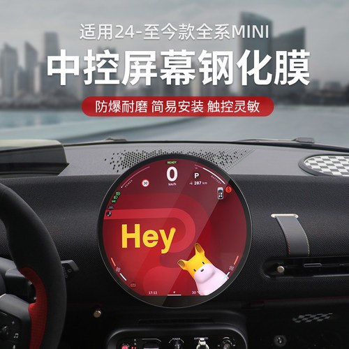 适用宝马MINI COOPER导航屏幕保护膜Countryman中控显示屏钢化膜