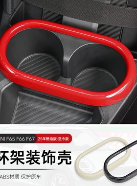 专用新款燃油宝马mini cooper水杯架装饰F66F65F67储物槽改装配件