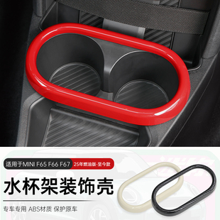 专用新款燃油宝马mini cooper水杯架装饰F66F65F67储物槽改装配件