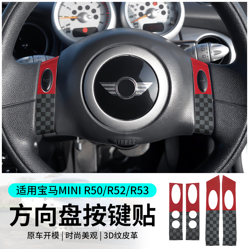 R50R52R53方向盘装饰贴