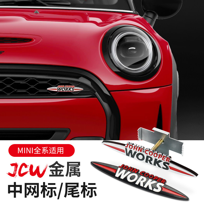 适用于宝马迷你mini中网铭牌标装饰cooper JCW个性改装金属车尾标