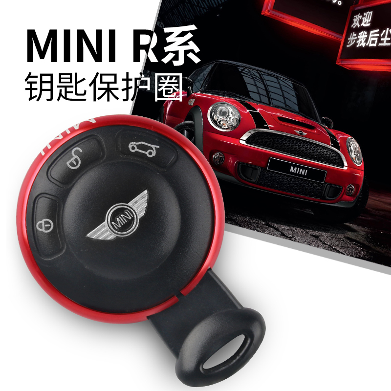 宝马miniR系钥匙保护圈