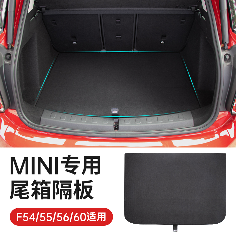 适用宝马mini后备箱隔板改装迷你F56F55F54F60专用尾箱盖板置物板