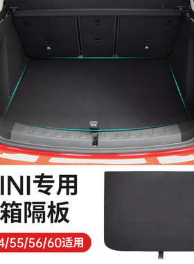 适用宝马mini后备箱隔板改装迷你F56F55F54F60专用尾箱盖板置物板