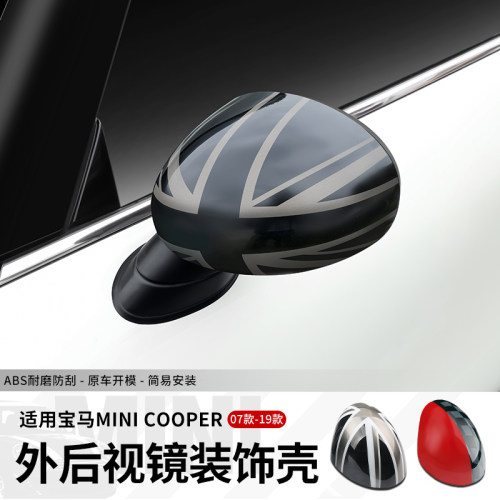 宝马mini迷你后视镜反光镜装饰