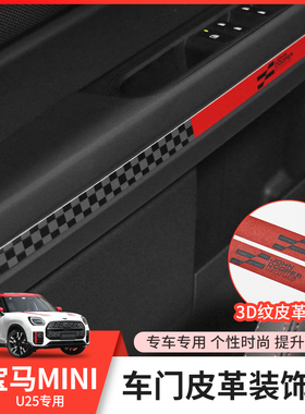 适用于24款宝马mini U25车门面板装饰贴JCW Countryman皮革内饰贴
