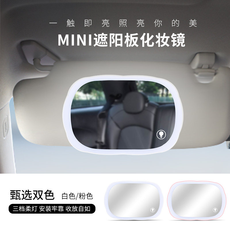 适用宝马mini车内饰汽车遮阳板化妆镜led智能高清补光女神美妆镜