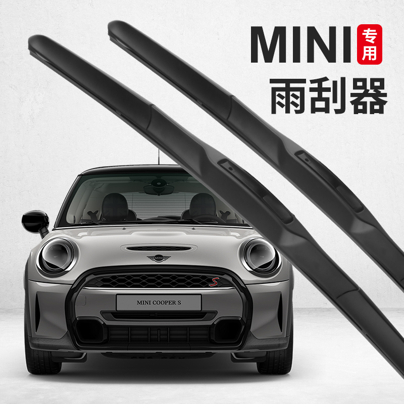 适用于宝马迷你mini cooper countryman clubman专用雨刷器雨刮器