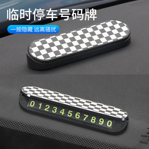 汽车临时停靠挪车号码牌
