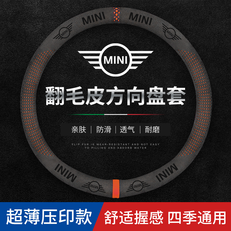 适用宝马迷你cooper方向盘套装饰mini countryman翻毛皮方向把套 汽车用品/电子/清洗/改装 方向盘套 原图主图