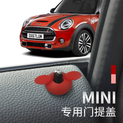 宝马mini车门提装饰圈
