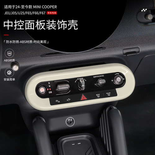 新款mini中控按键面板装饰壳