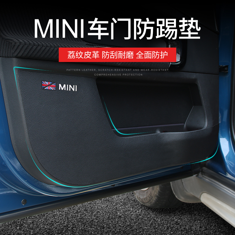 适用宝马迷你mini Cooper countryman车门防踢垫R系 F55 F56 F60 汽车用品/电子/清洗/改装 汽车贴片/贴纸 原图主图