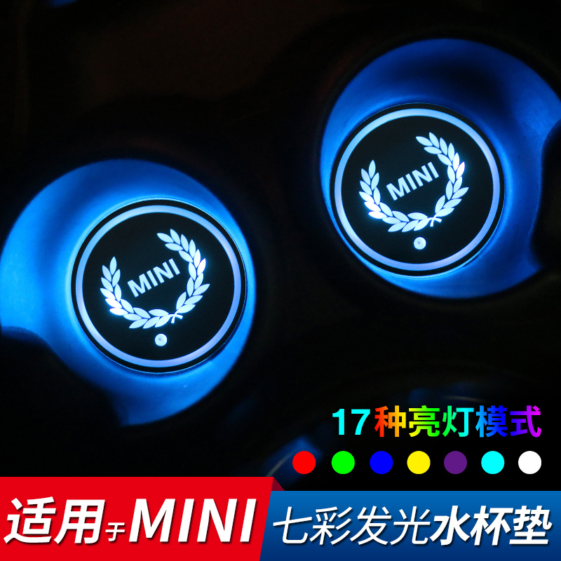 适用于宝马迷你mini cooper clubman countryman LED发光水杯垫