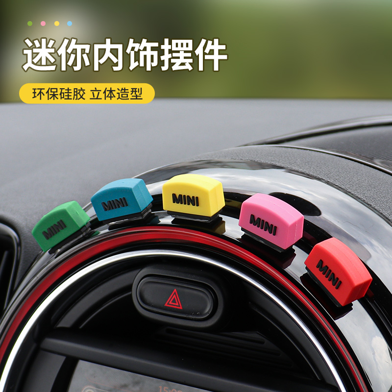 宝马mini中控仪表台摆件时尚个性
