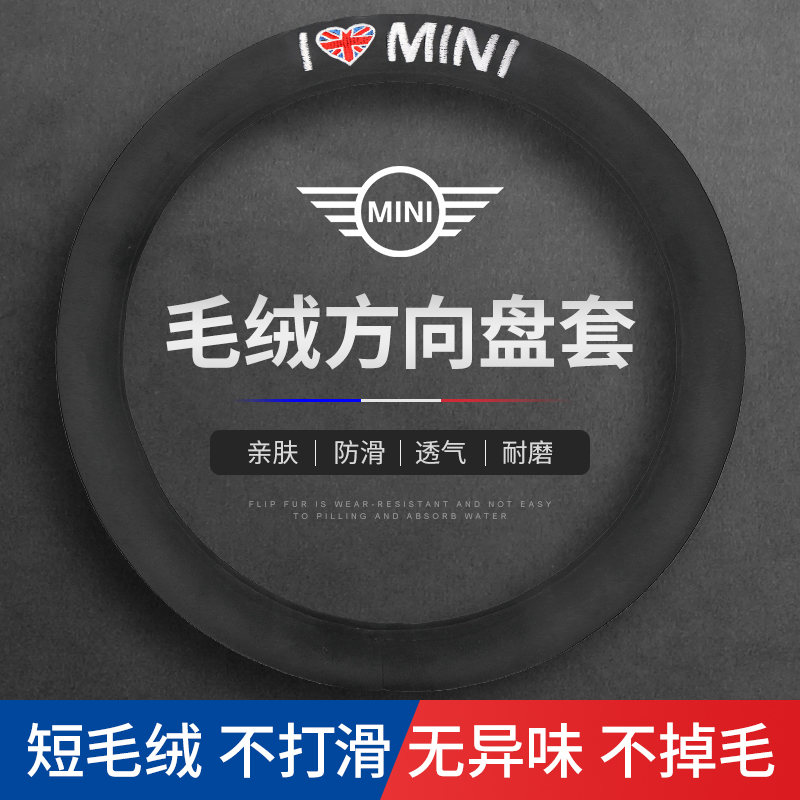 适用宝马mini方向盘套汽车冬季保暖把套迷你cooper毛绒方向盘把套