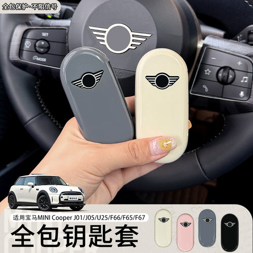 适用宝马MINI纯电钥匙壳保护套