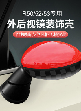 适用于宝马mini cooper后视镜装饰壳改装迷你R50R52R53倒车镜贴壳