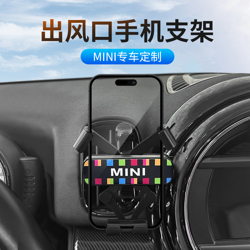 宝马mini出风口手机支架