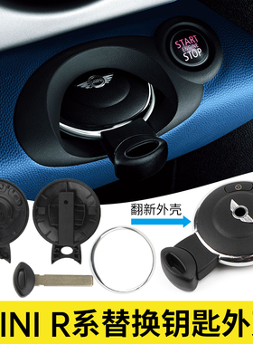 适用于宝马mini老款替换式钥匙外壳R56 R55 R60 R61钥匙包扣改装