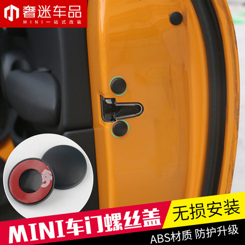 雅思兰车门螺丝保护盖适用mini cooper迷你countryman改装clubman