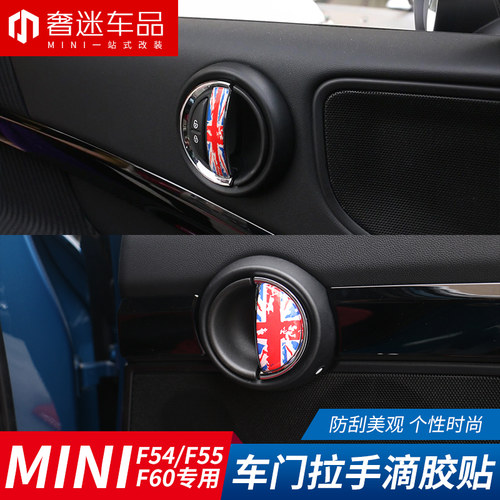 宝马MINI内门拉手3D滴胶贴纸