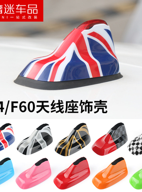 适用于宝马MINI clubman countryman F54/F60 车顶天线座装饰壳