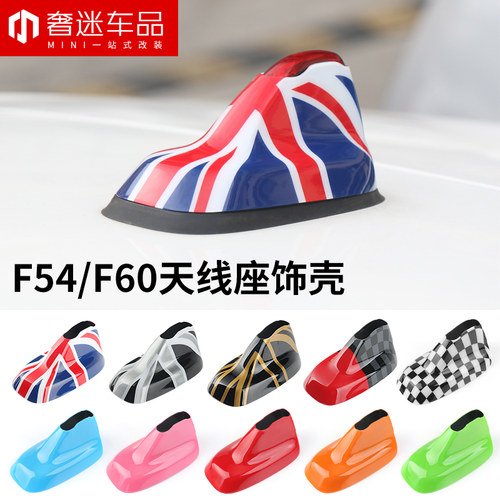MINI f54 f60专用天线座装饰改装