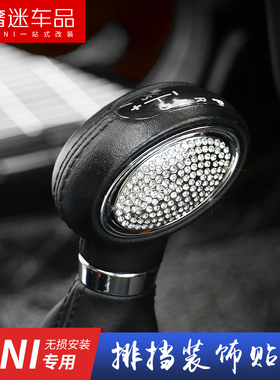 适用宝马mini排挡杆镶钻装饰Cooper迷你countrymanF60内饰F55 F56