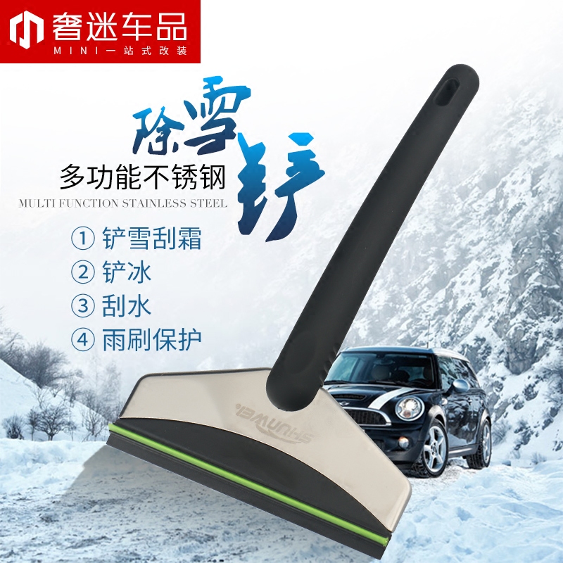 适用于宝马迷你MINI汽车用不锈钢雪铲冬季除雪刮雪器刮雪板除霜铲