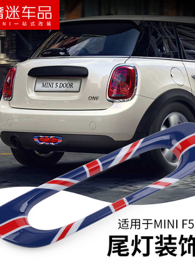 适用宝马mini one迷你改装cooper F55/F56尾灯装饰壳刹车灯装饰圈