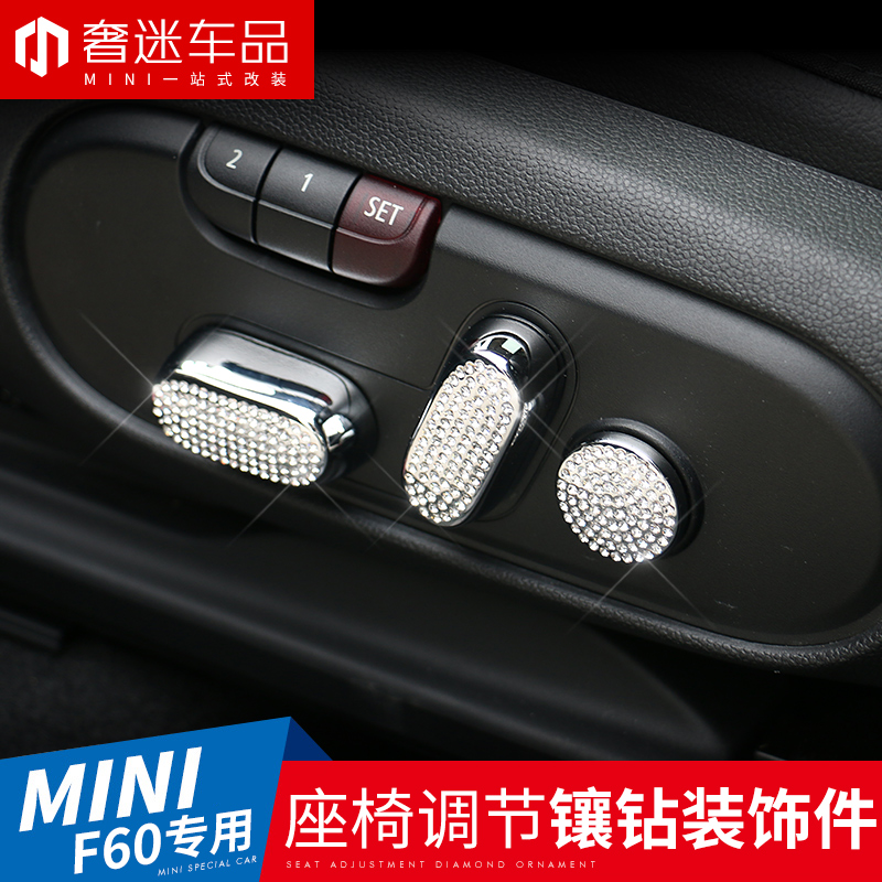 雅思兰内饰适用宝马MINI countryman迷你F60座椅调节镶钻贴装饰壳