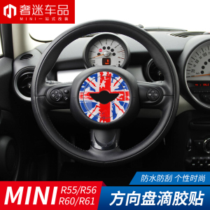 适用于宝马MINI cooper R56/R55 countryman R60方向盘贴纸3D滴胶