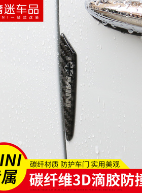 雅思兰车门防撞贴适用宝马MINI防撞条 cooper clubman countryman
