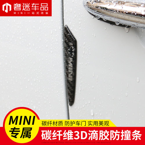 雅思兰车门防撞贴适用mini防撞条