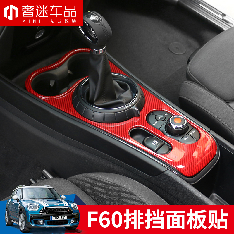 适用于宝马迷你mini改装排挡面板countryman新款f60内饰中控装饰