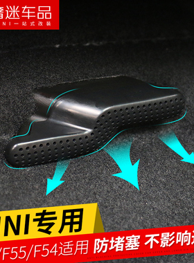 适用于宝马mini迷你Cooper clubman F60/F55/F54座椅出风口防尘罩