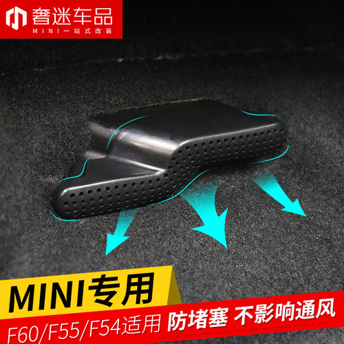 适用于宝马mini迷你Cooper clubman F60/F55/F54座椅出风口防尘罩