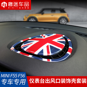 适用于宝马迷你 MINI COOPER F55 F56 仪表台中央出风口改装贴片