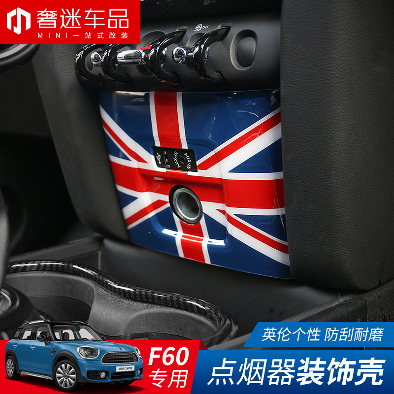 适用于宝马mini countrymanf60点烟器饰壳装饰面板改装壳内饰改装
