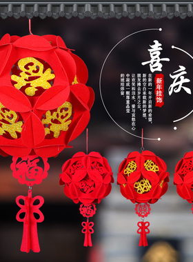 过年结婚小灯笼挂饰新年春节装饰品场景布置结婚大红福字小挂件