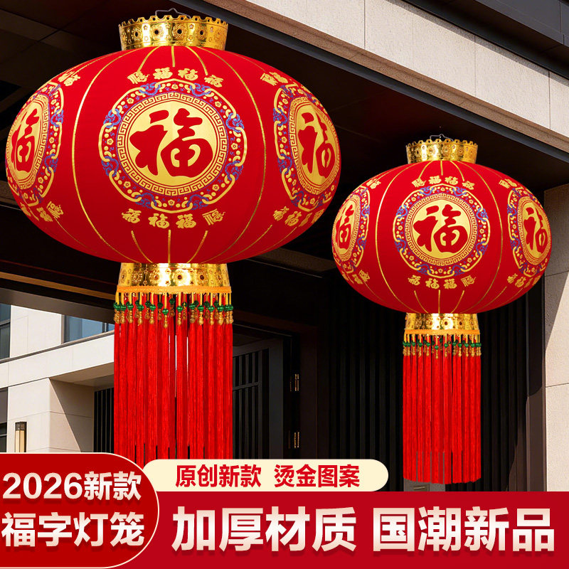2026新款植绒布红灯笼新年春节阳台过年福字灯笼一对大门口挂饰