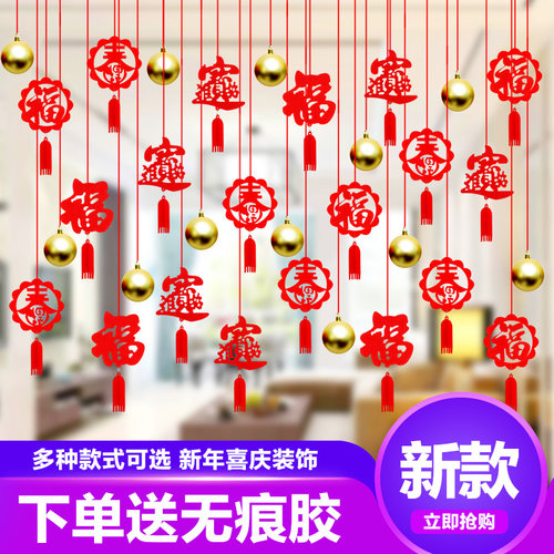 新年春节挂饰挂件布置装饰福字