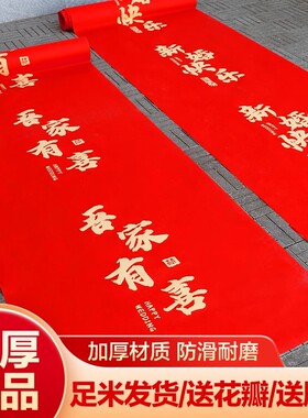 结婚红地毯入户门加厚防滑一次性结婚喜字婚庆红色门口室外铺地毯
