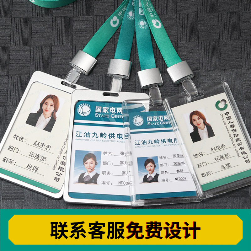 中国人寿保险国家电网员工作证工牌定制PVC人像卡高档挂绳胸牌制