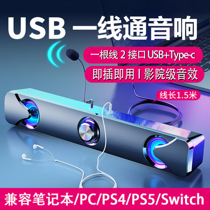 赛达电脑音响usb接口台式机小音箱自带声卡一线通直插笔记本专用