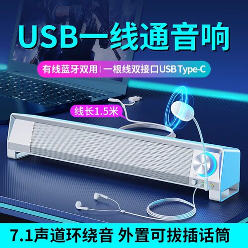 USB/TPC接口电脑音响蓝牙5.3音箱