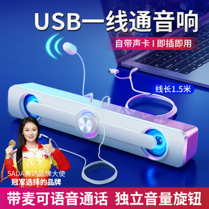 音响台式电脑音箱家用usb一线通笔记本蓝牙小型外接有线带麦克风