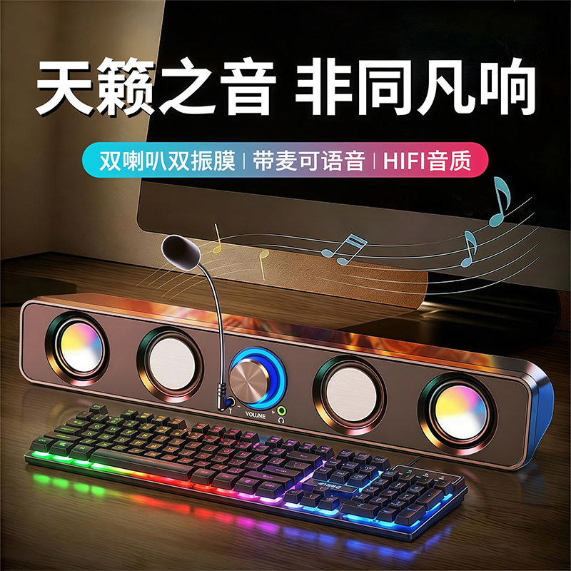 音响台式电脑游戏电竞音箱家用桌面有线蓝牙发烧级低音炮带麦克风